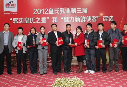 讓感動(dòng)繼續(xù)，讓魅力飛揚(yáng)—2012感動(dòng)皇氏之星評(píng)選活動(dòng)圓滿落幕
