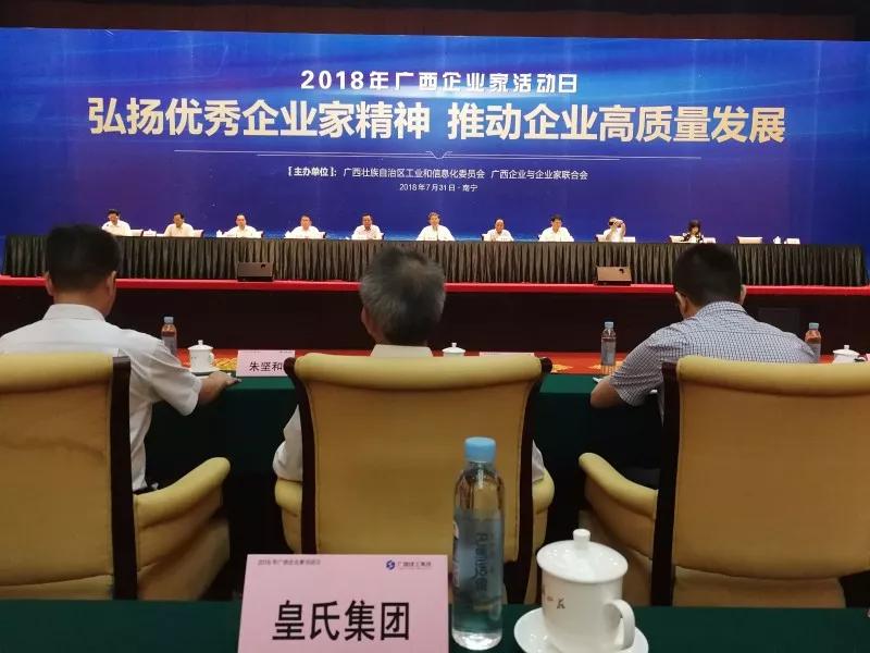 喜訊！榮膺廣西優(yōu)秀企業(yè)、百?gòu)?qiáng)企業(yè)，皇氏集團(tuán)彰顯品牌新勢(shì)力