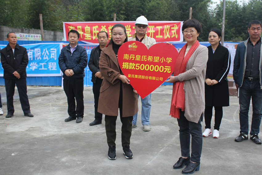 點燃希望，筑夢未來—南丹皇氏希望小學開工儀式圓滿舉行