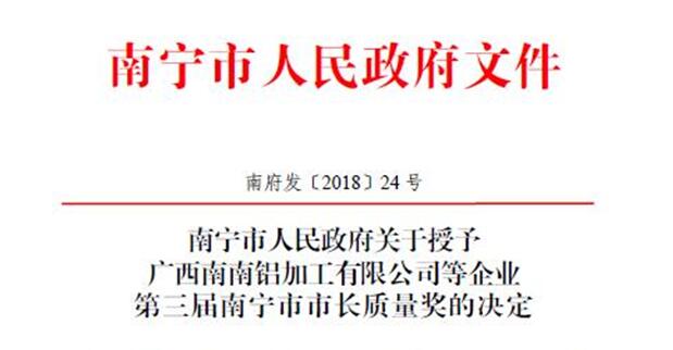 用品質(zhì)說(shuō)服一切！皇氏集團(tuán)榮獲第三屆南寧市市長(zhǎng)質(zhì)量獎(jiǎng)！