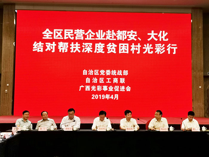 皇氏集團(tuán)踴躍參加強(qiáng)優(yōu)民企赴都安、大化縣 結(jié)對(duì)幫扶深度貧困村光彩行活動(dòng)