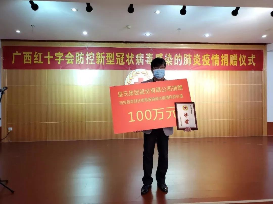 【攻克難關，共度時艱】皇氏集團攜各分子公司馳援一線，刻不容緩！