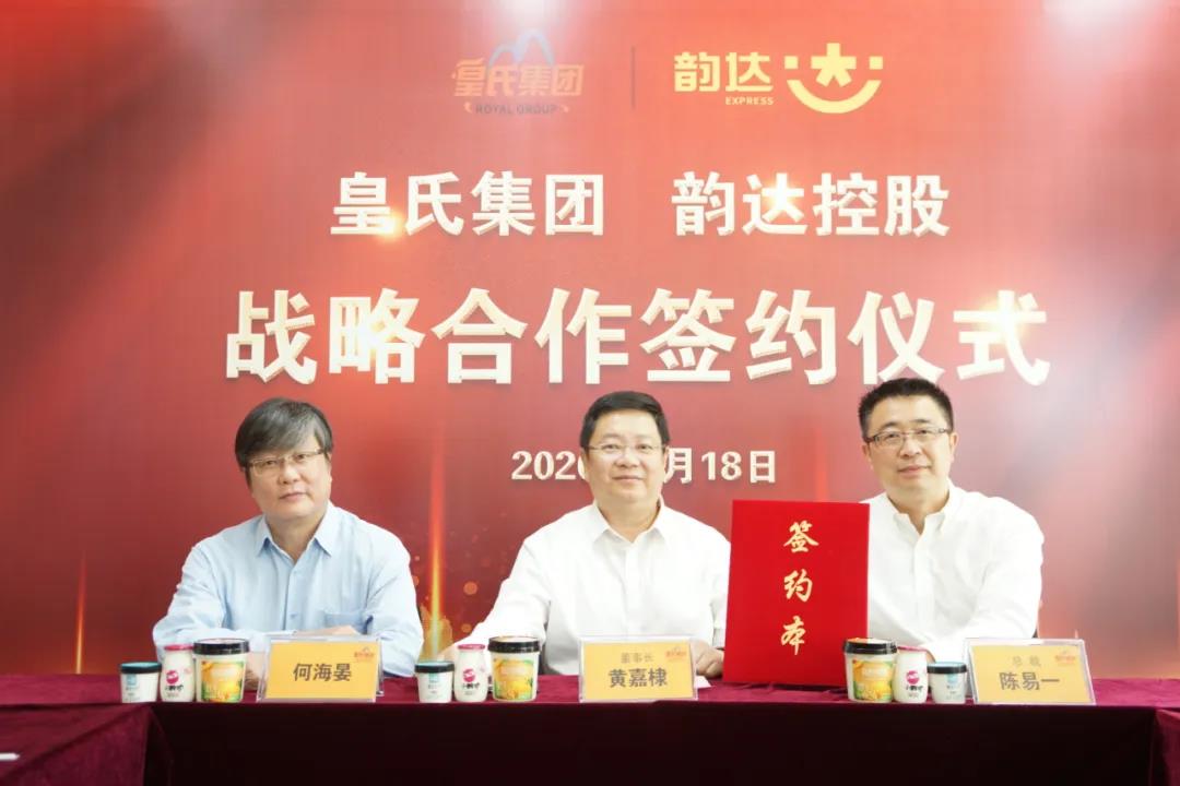 “乘風(fēng)破浪”未來可期！皇氏與韻達(dá)控股達(dá)成戰(zhàn)略合作