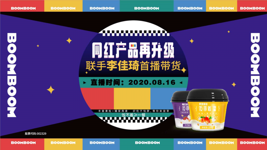 “飯不著”首秀李佳琦直播間，1分鐘售罄36萬杯，銷量戰(zhàn)績(jī)爆表！