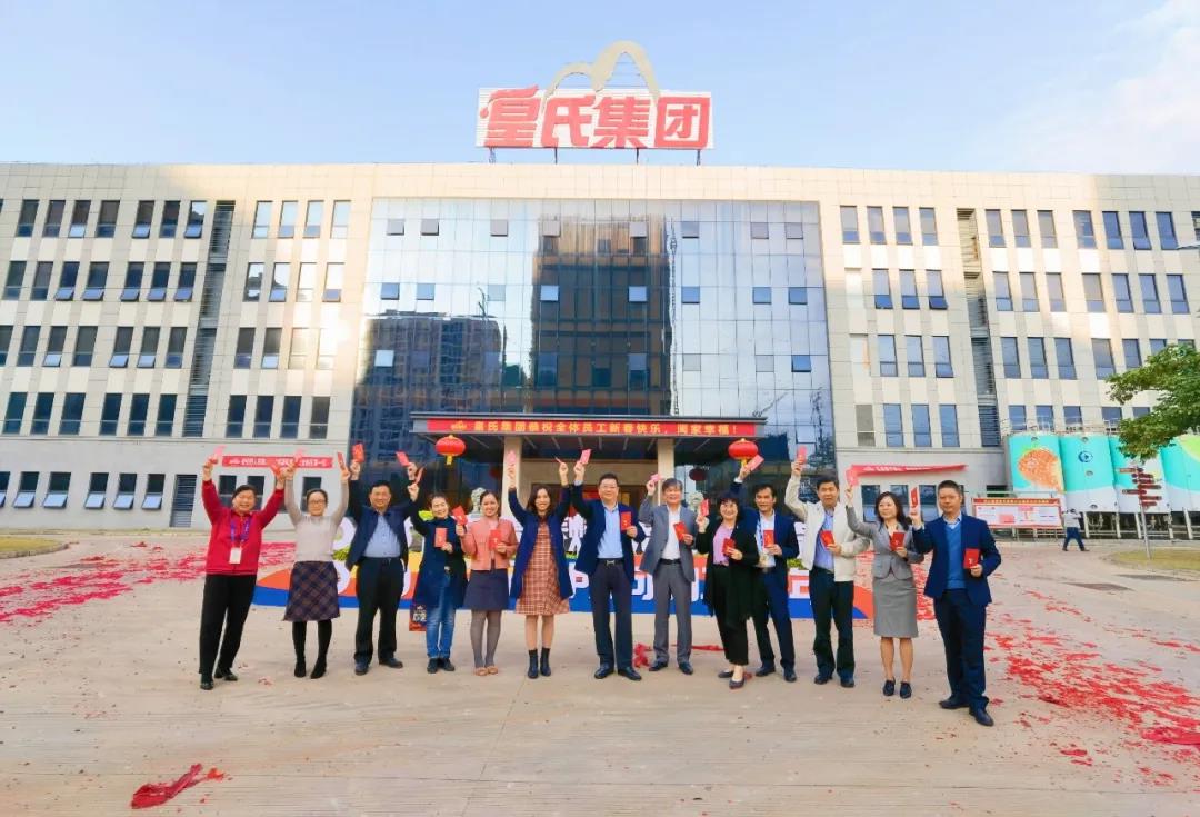 牛轉(zhuǎn)乾坤·開工大吉 | 皇氏集團迎新春、開門紅，打響牛年第一炮