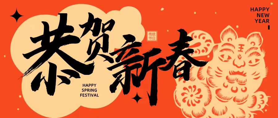 加冠勇登峰，做堅(jiān)定不移的“爬坡人” ——皇氏集團(tuán)黃嘉棣董事長(zhǎng)2022年新春賀詞