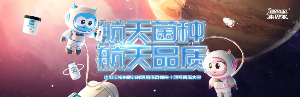 皇氏來(lái)思爾乳業(yè)“航天菌種”二飛沖天，開(kāi)啟民族種源新未來(lái)