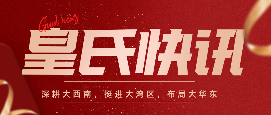 來思爾股權(quán)獲利出讓，吹響進軍華東市場集結(jié)號