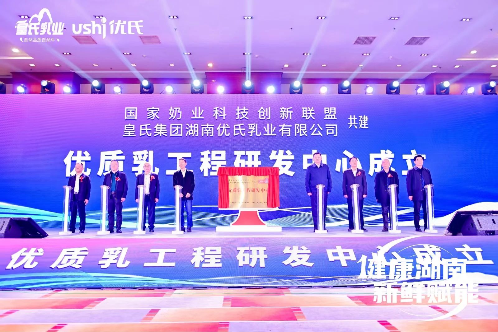國家優(yōu)質(zhì)乳工程研發(fā)中心成立，皇氏集團(tuán)優(yōu)氏乳業(yè)以科技創(chuàng)新引領(lǐng)高質(zhì)量發(fā)展