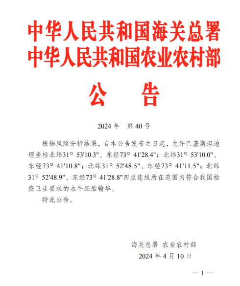 喜報！皇氏集團(tuán)獨家打通巴基斯坦優(yōu)質(zhì)水牛胚胎入華渠道！