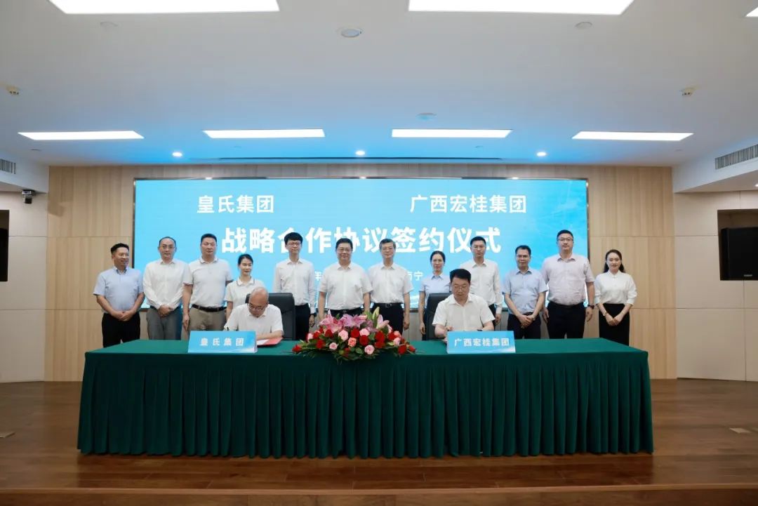 強強聯(lián)合！皇氏集團(tuán)與宏桂集團(tuán)達(dá)成戰(zhàn)略合作，打造“國民”融合新典范