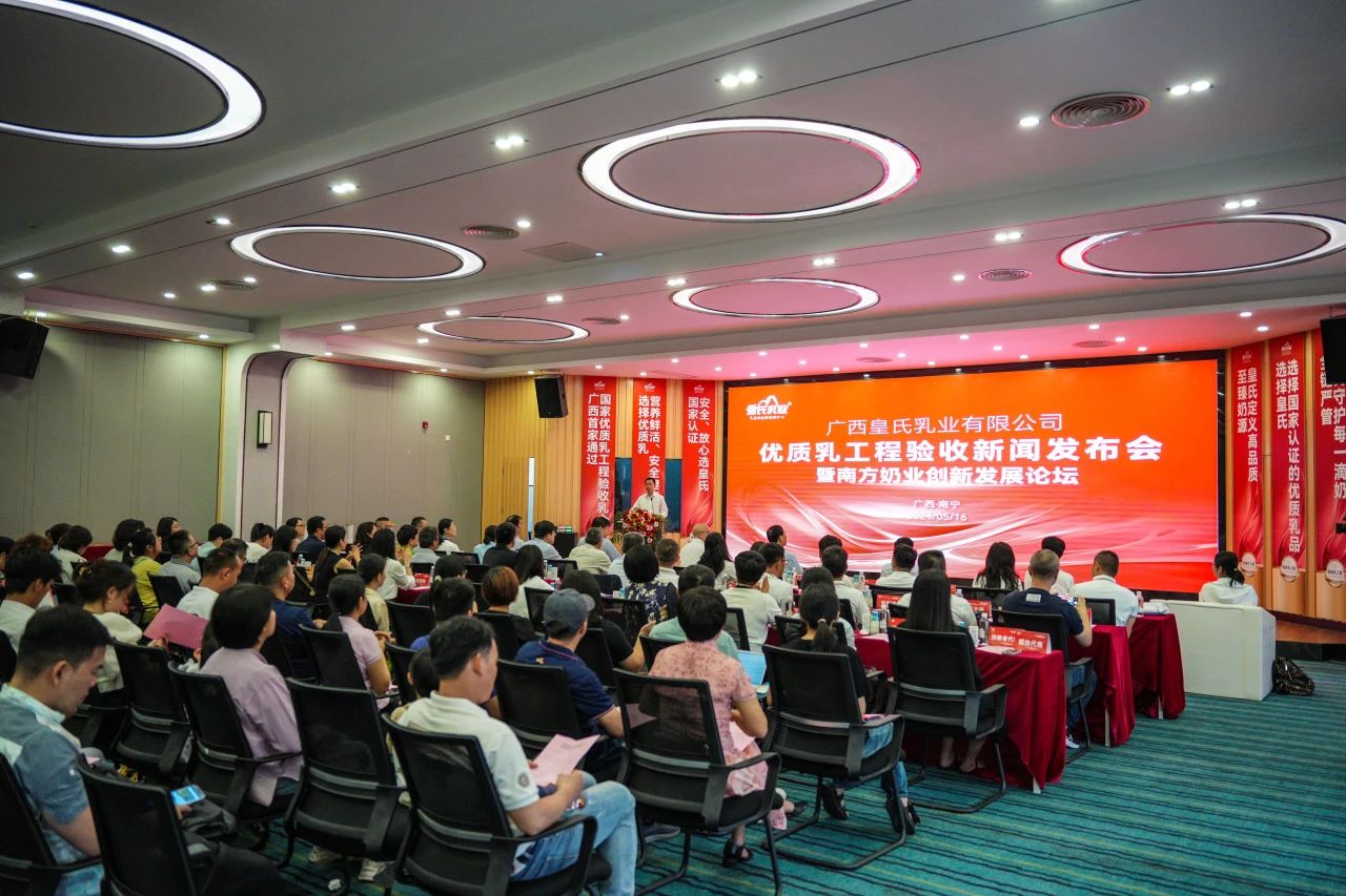 廣西首家！皇氏乳業(yè)正式通過“國家優(yōu)質(zhì)乳工程”驗(yàn)收