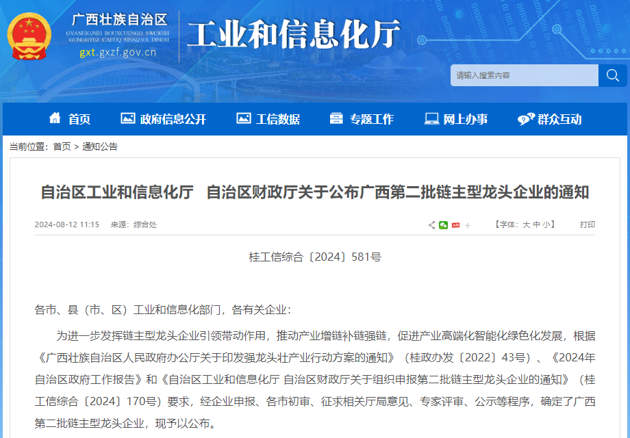 群鏈帶動新升級！廣西皇氏乳業(yè)入選廣西第二批鏈主型龍頭企業(yè)名單
