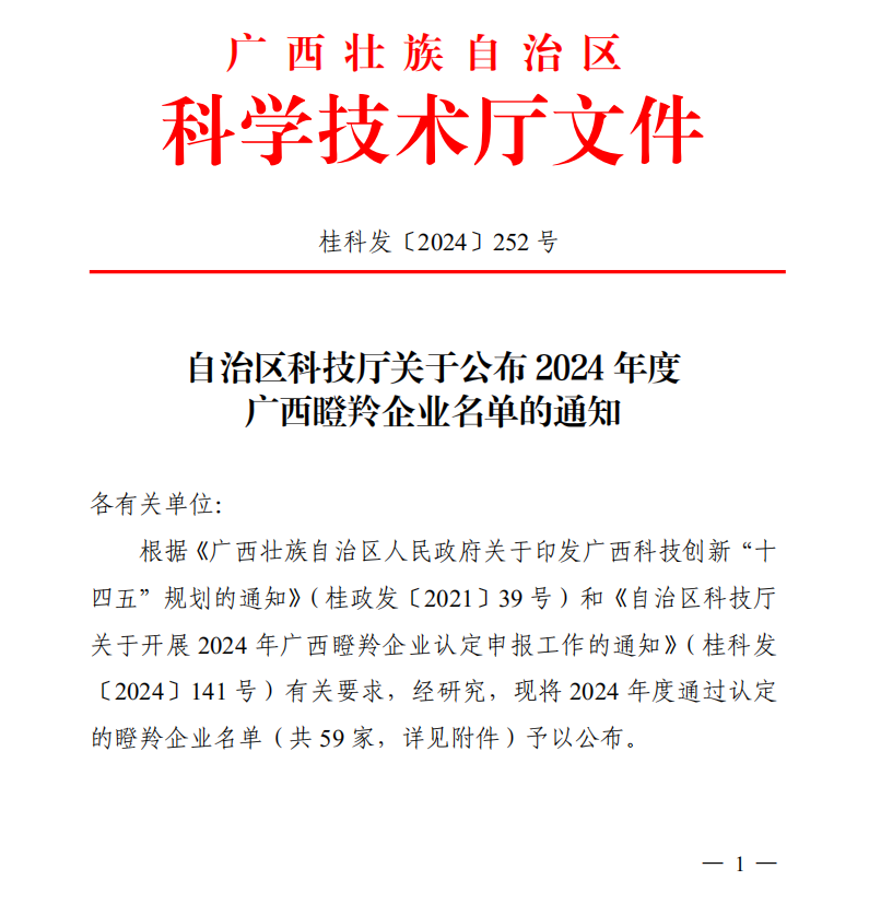 創(chuàng)新高地，瞪羚飛躍！皇氏集團旗下兩家企業(yè)獲“廣西瞪羚企業(yè)”認定！