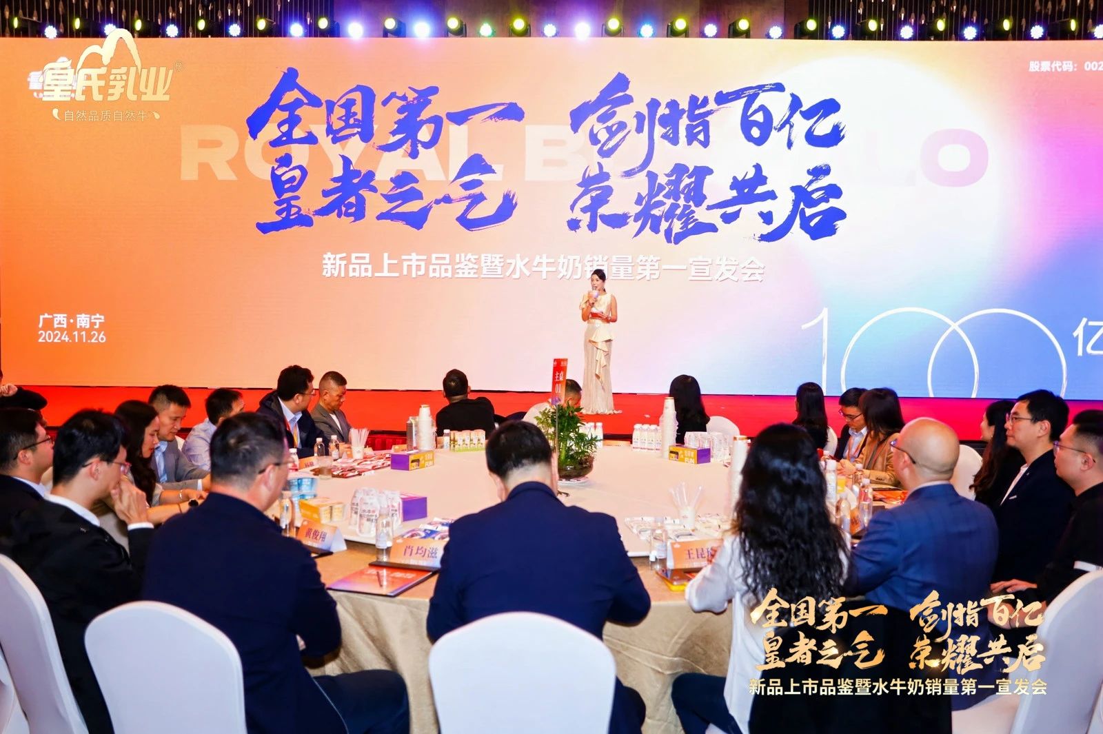 【全國(guó)第一 劍指百億】皇氏乳業(yè)隆重舉辦新品上市品鑒暨水牛奶銷(xiāo)量第一宣發(fā)會(huì)