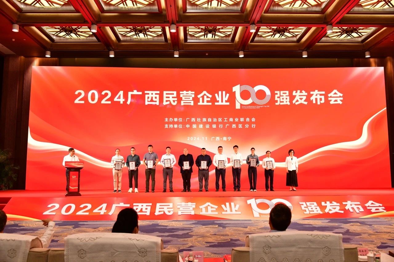 喜報！皇氏集團榮登“2024廣西民營企業(yè)100強”“2024廣西民營企業(yè)制造業(yè)100強”榜單！