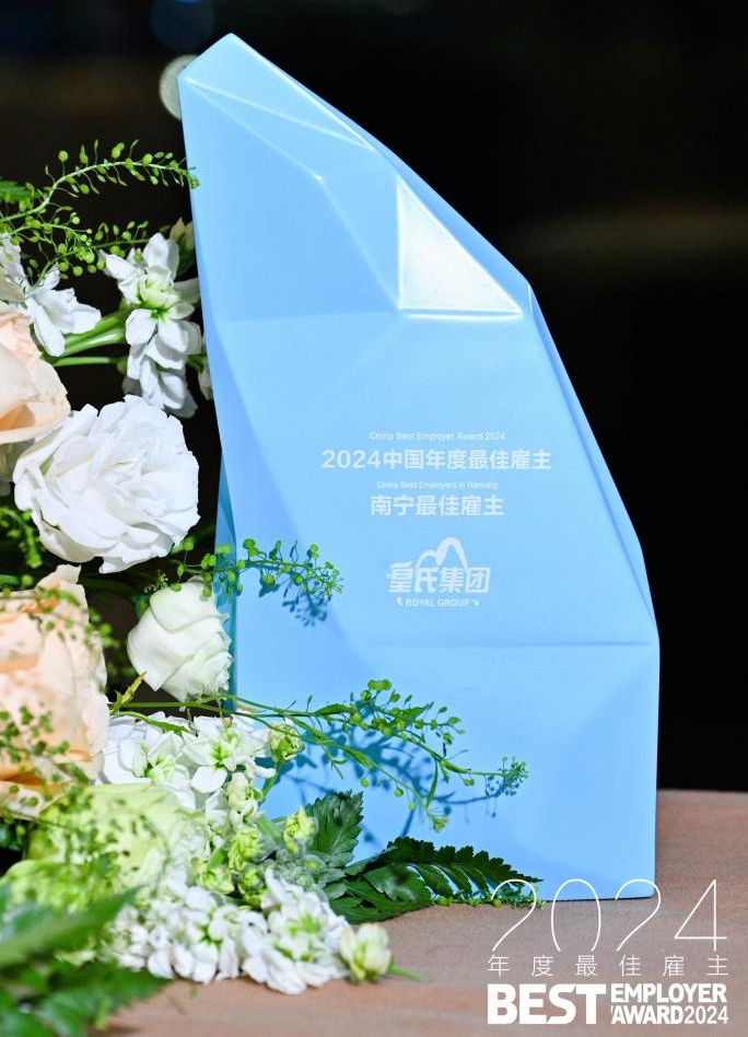 喜報(bào)！皇氏集團(tuán)榮獲2024年度南寧城市最佳雇主