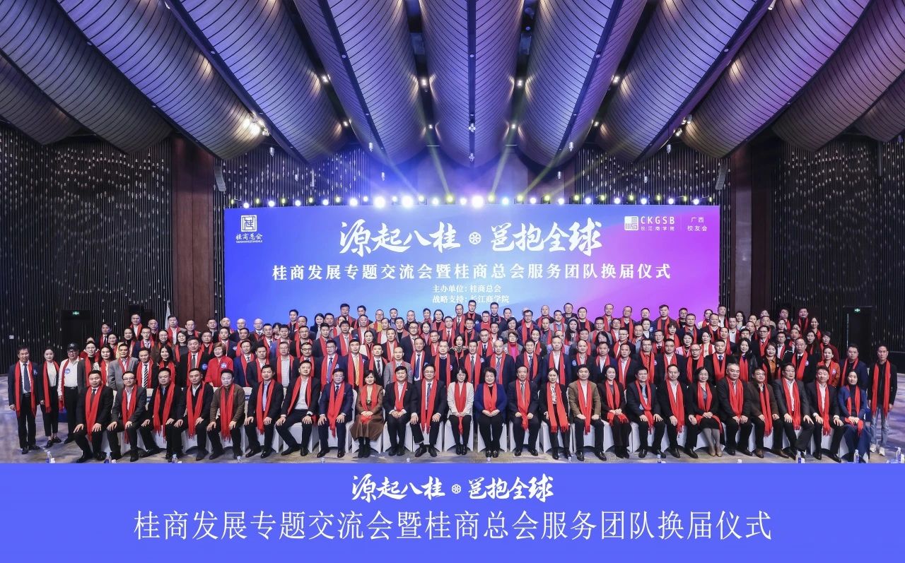 桂商總會交流會暨換屆儀式舉行，皇氏集團(tuán)董事長黃嘉棣當(dāng)選新任會長