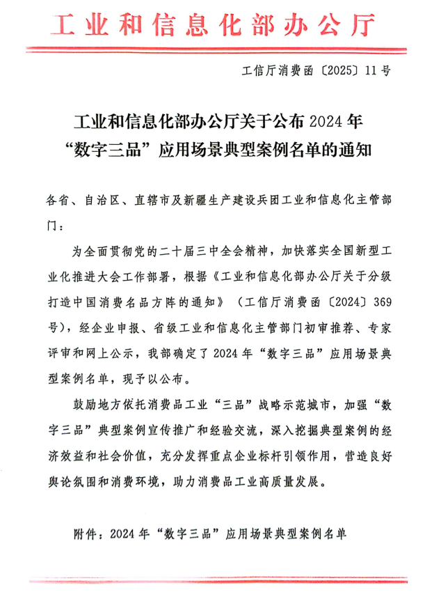 皇氏集團(tuán)項(xiàng)目入選工信部“數(shù)字三品”應(yīng)用場景典型案例，數(shù)字化與技術(shù)創(chuàng)新雙輪驅(qū)動，激活新質(zhì)生產(chǎn)力