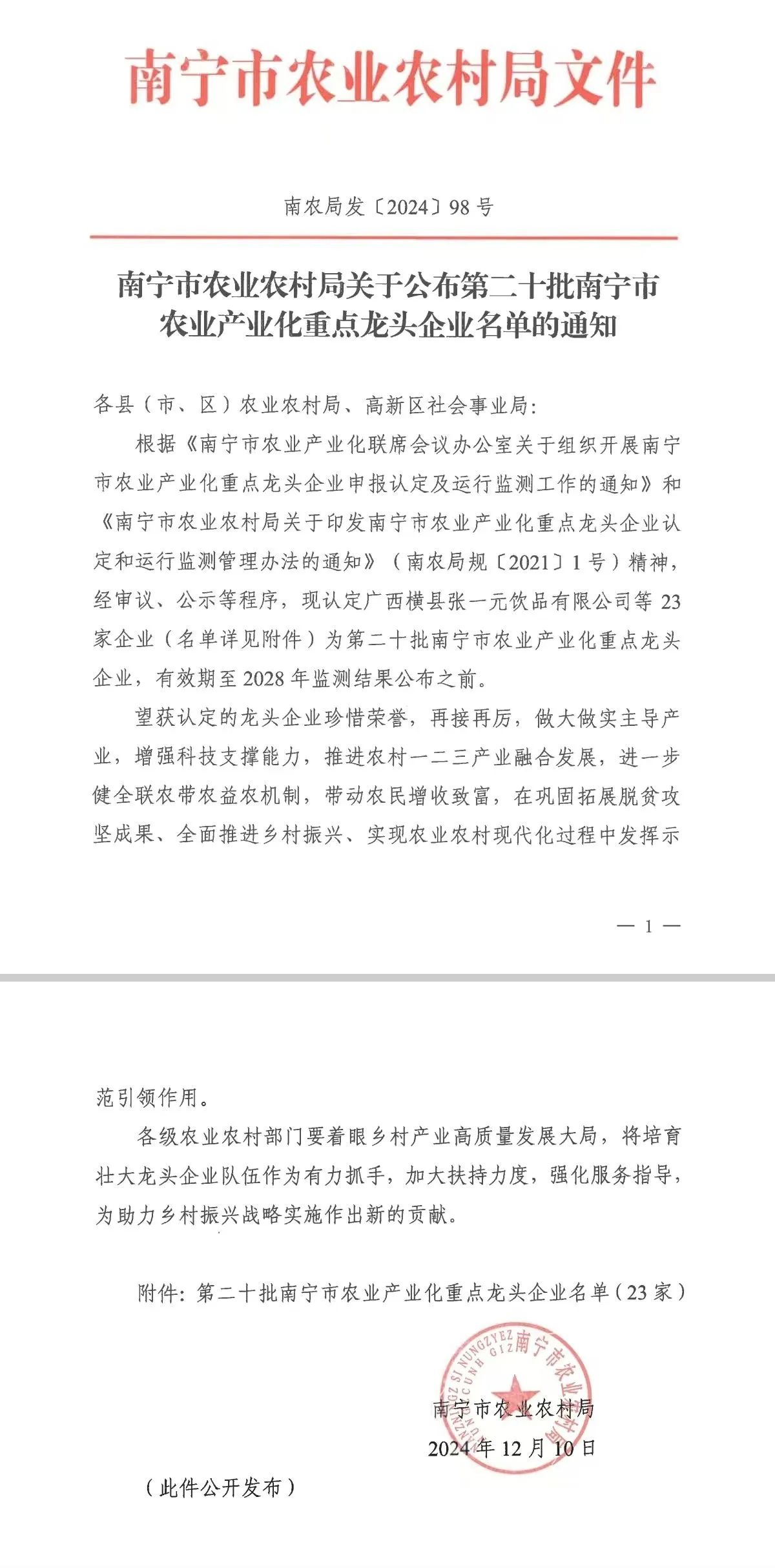 皇氏集團(tuán)旗下企業(yè)喜報頻傳，創(chuàng)新發(fā)展再上新臺階