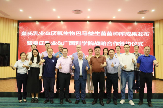 皇氏集團：一年深耕結(jié)碩果，新盟共建全球最大AKK（瘦子菌）菌種庫